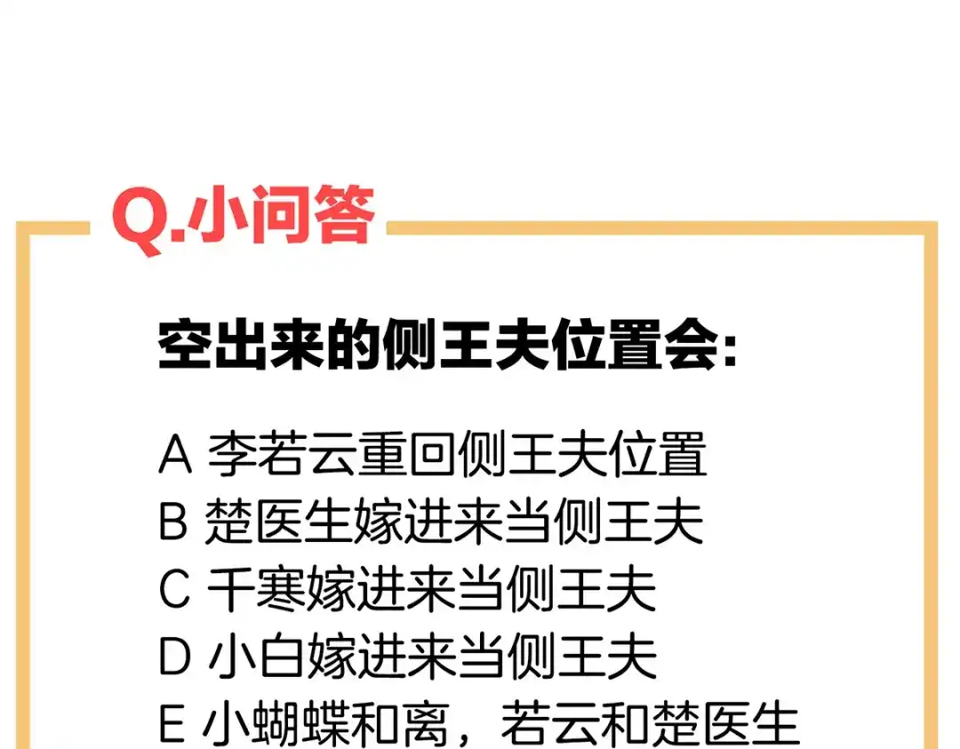 《女帝多蓝颜》第268话 给我解锁！ 第137页