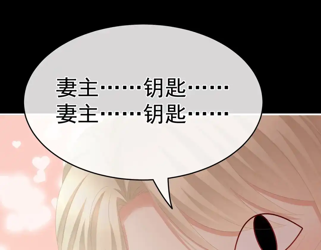 《女帝多蓝颜》第268话 给我解锁！ 第120页