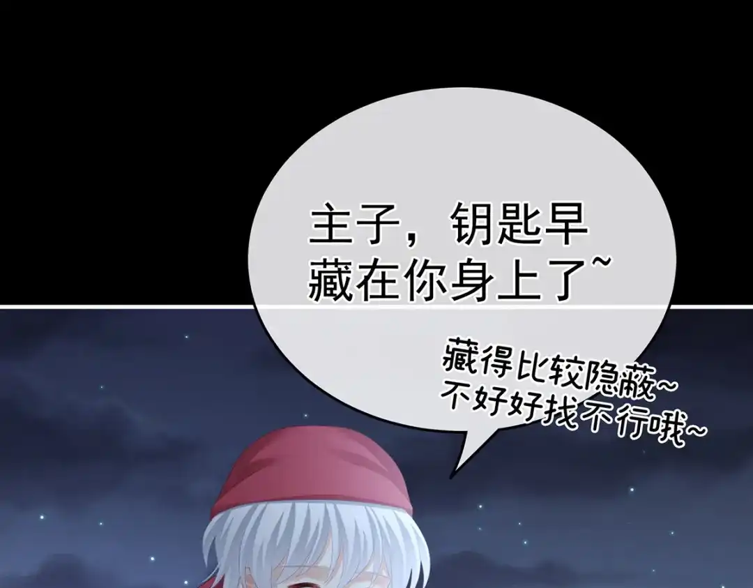 《女帝多蓝颜》第268话 给我解锁！ 第117页