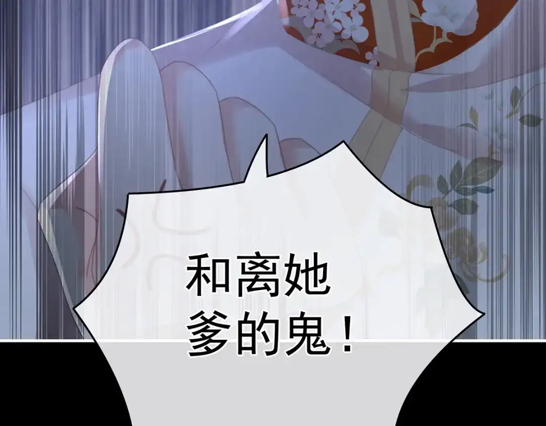 《女帝多蓝颜》第268话 给我解锁！ 第33页