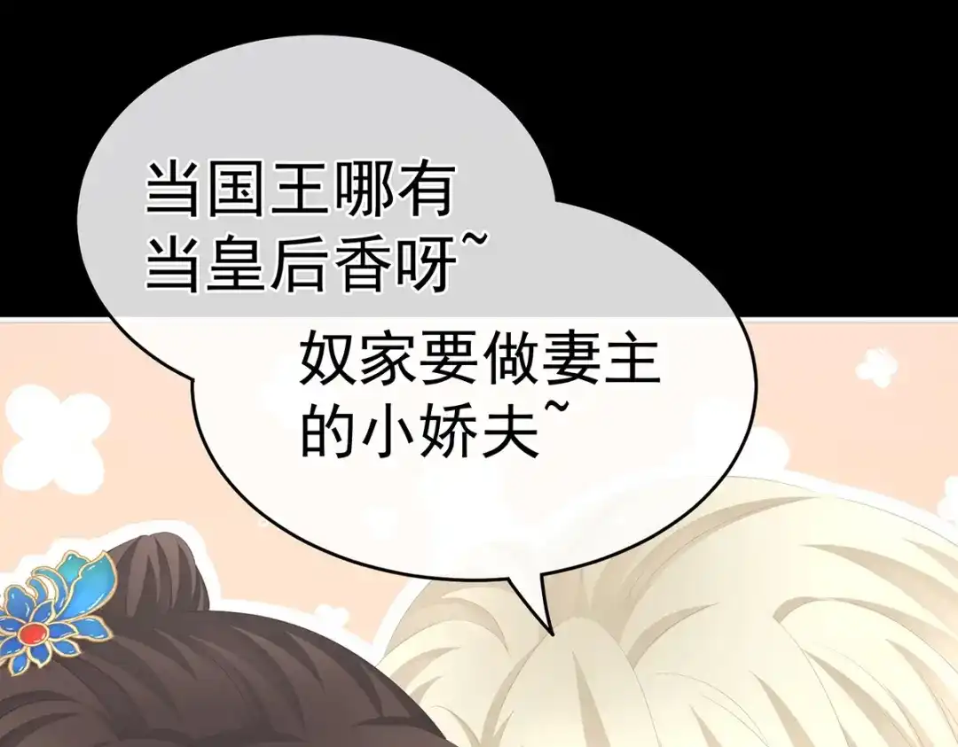 《女帝多蓝颜》第268话 给我解锁！ 第45页