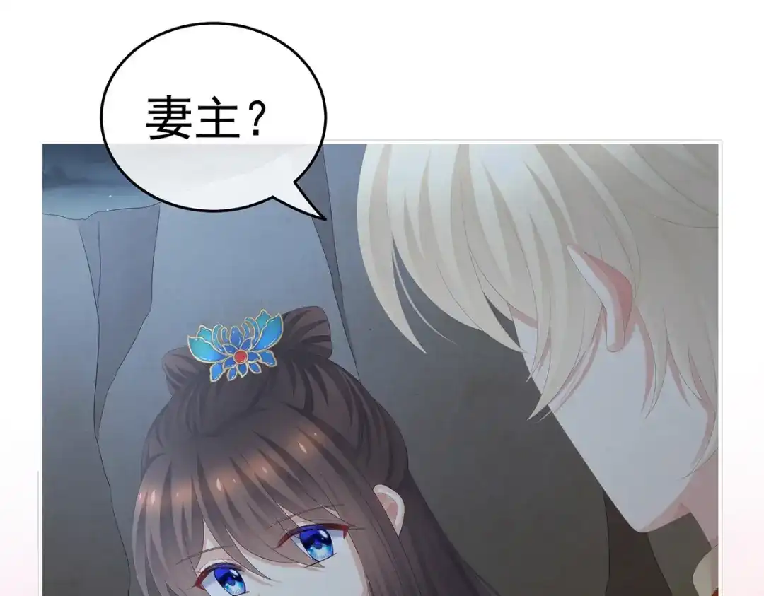 《女帝多蓝颜》第268话 给我解锁！ 第73页