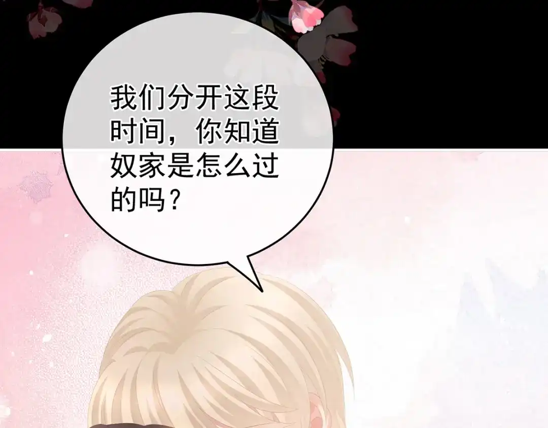 《女帝多蓝颜》第268话 给我解锁！ 第7页