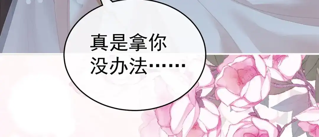 《女帝多蓝颜》第268话 给我解锁！ 第98页