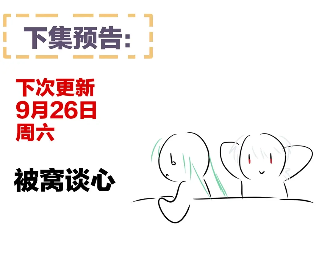 《女帝多蓝颜》第268话 给我解锁！ 第134页