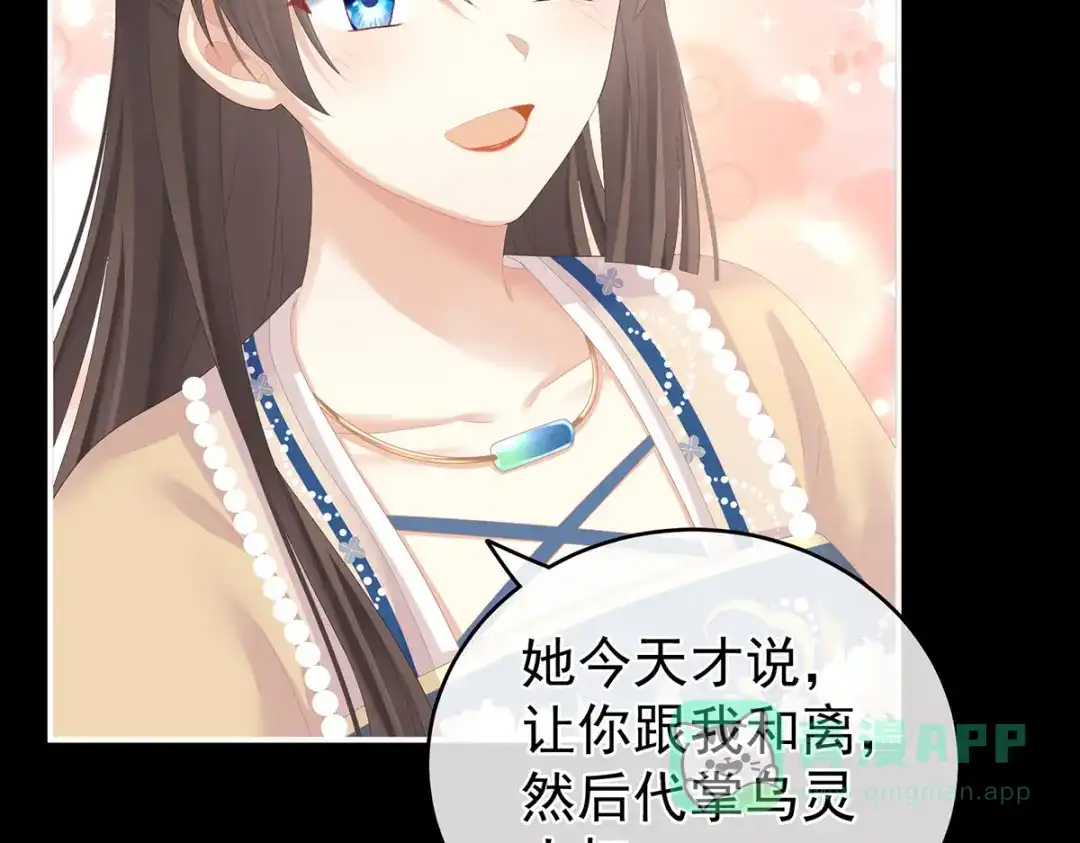 《女帝多蓝颜》第268话 给我解锁！ 第26页