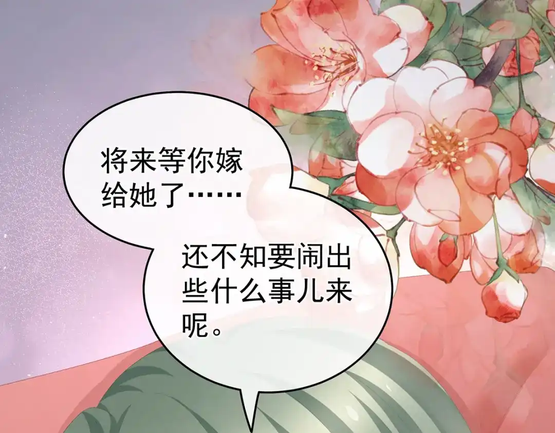 《女帝多蓝颜》第269话 人小鬼大的孩子 第109页