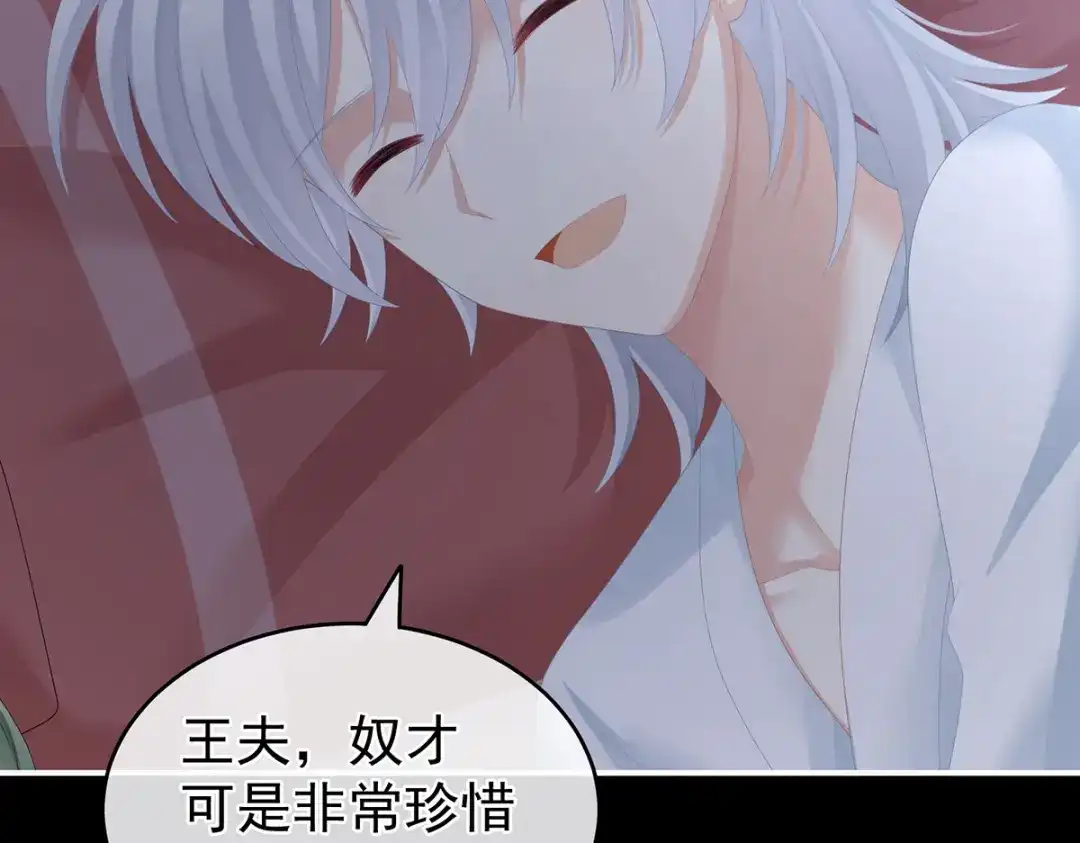 《女帝多蓝颜》第269话 人小鬼大的孩子 第100页