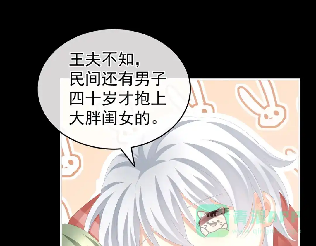 《女帝多蓝颜》第269话 人小鬼大的孩子 第91页