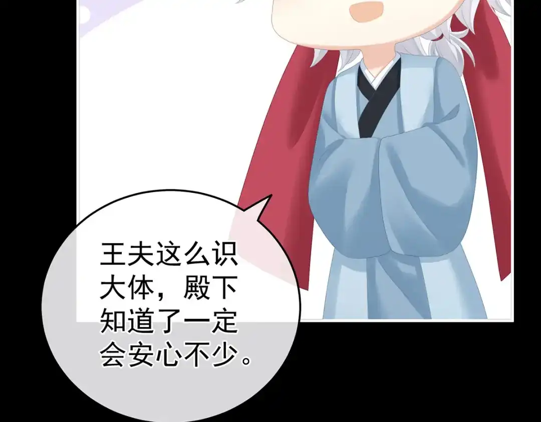 《女帝多蓝颜》第269话 人小鬼大的孩子 第73页