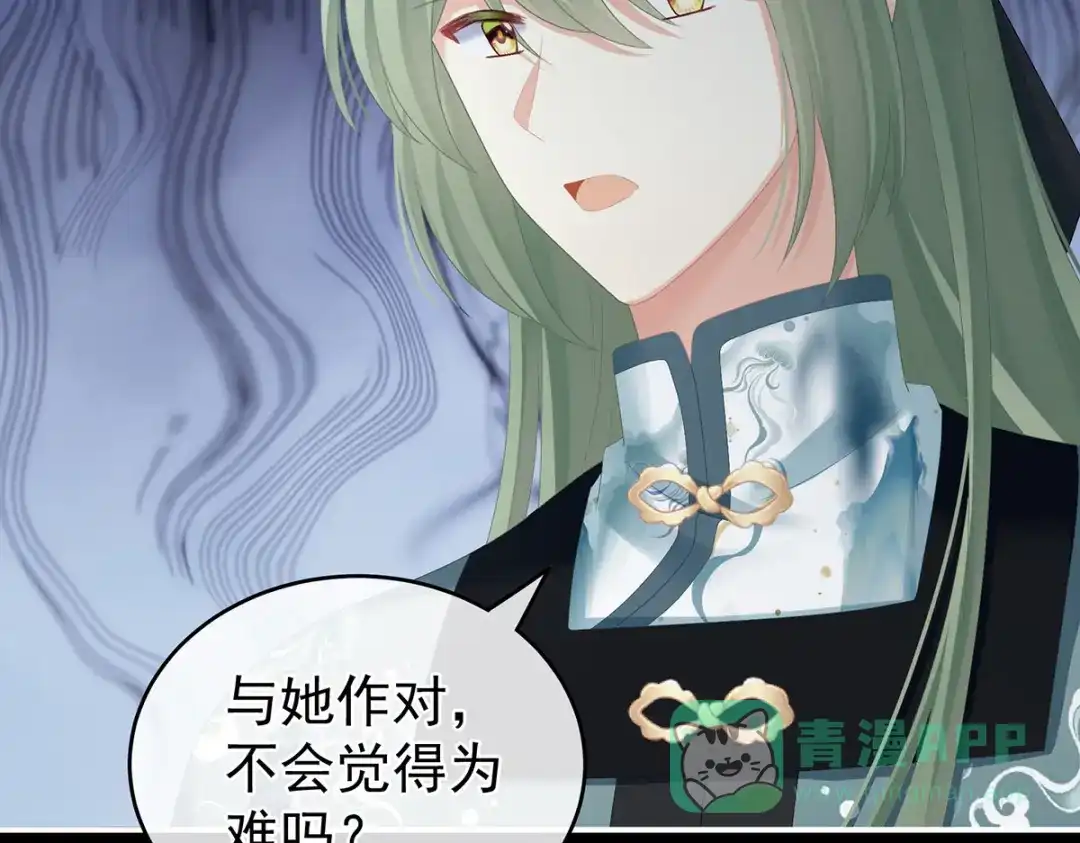 《女帝多蓝颜》第269话 人小鬼大的孩子 第46页