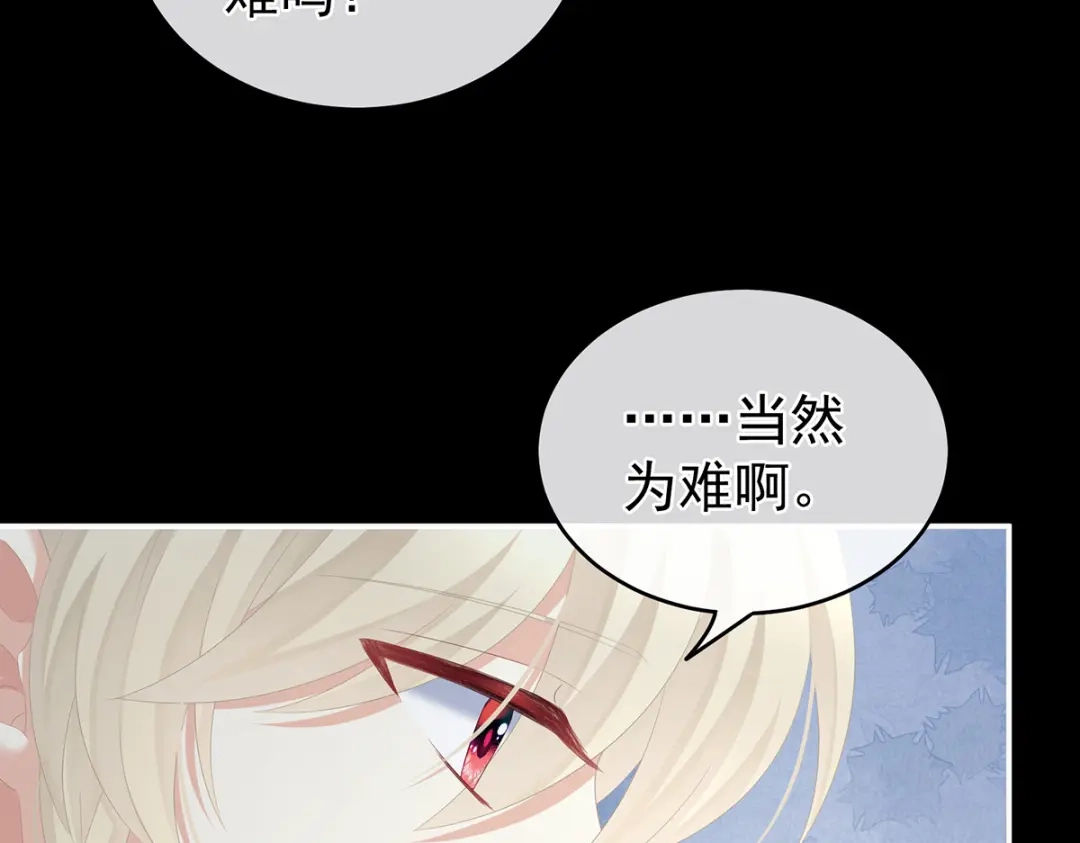 《女帝多蓝颜》第269话 人小鬼大的孩子 第47页