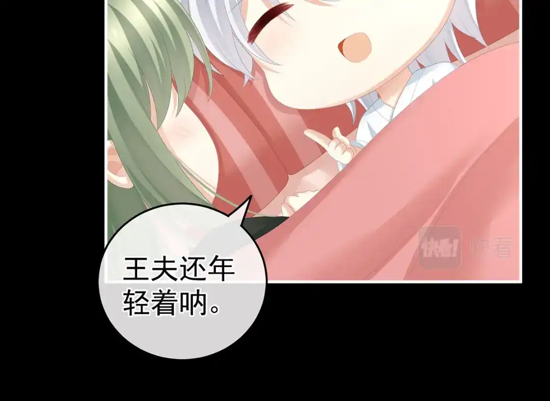 《女帝多蓝颜》第269话 人小鬼大的孩子 第92页