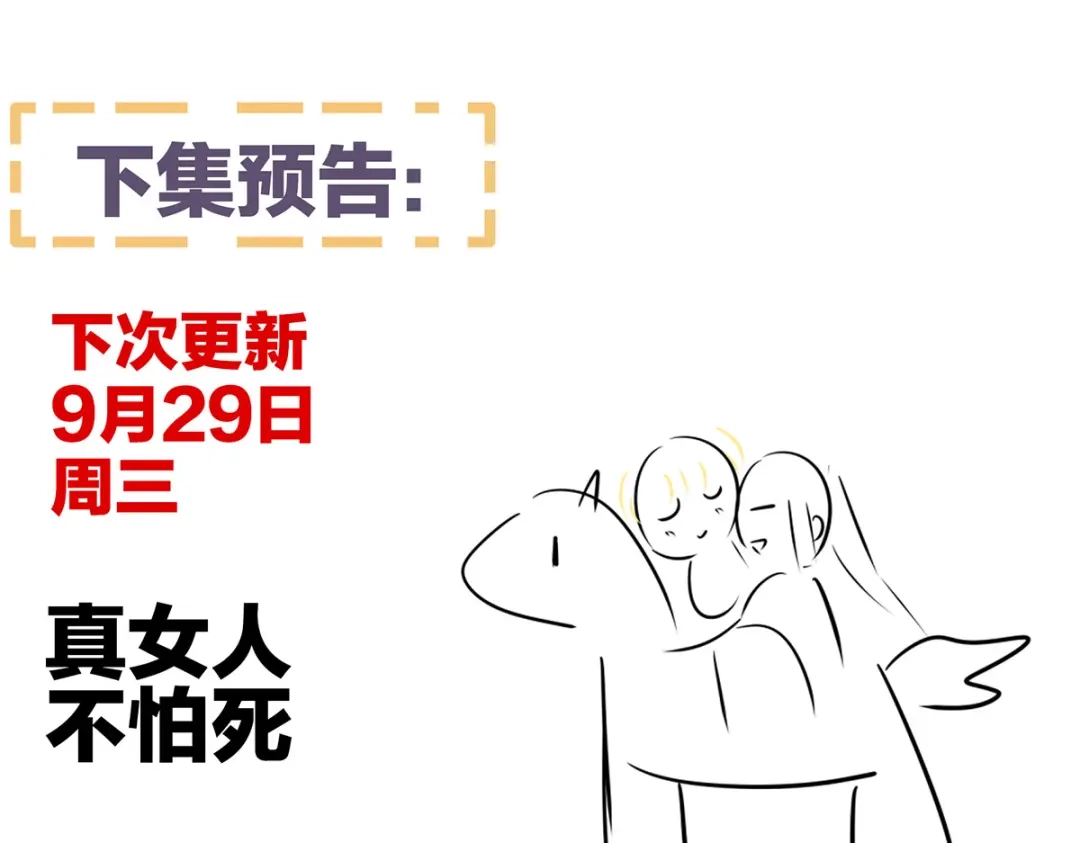 《女帝多蓝颜》第269话 人小鬼大的孩子 第119页