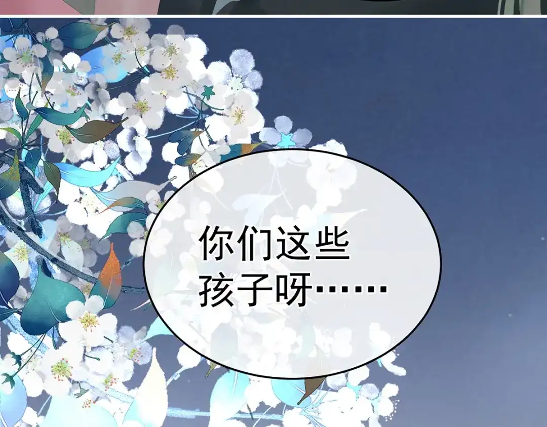 《女帝多蓝颜》第269话 人小鬼大的孩子 第112页
