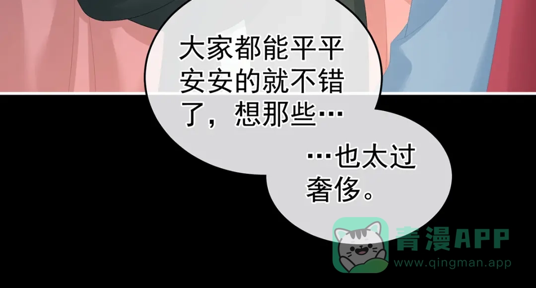 《女帝多蓝颜》第269话 人小鬼大的孩子 第71页