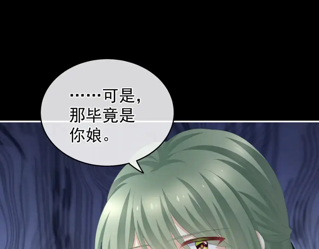 《女帝多蓝颜》第269话 人小鬼大的孩子 第45页