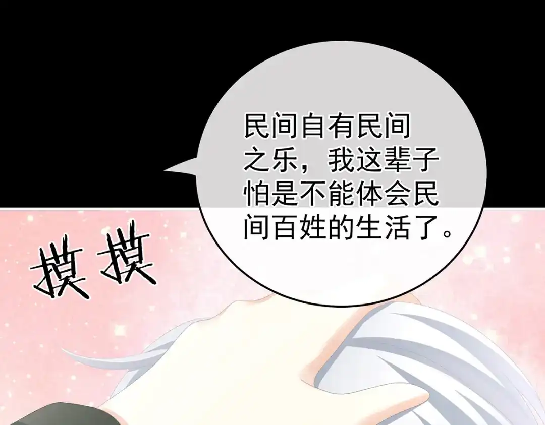 《女帝多蓝颜》第269话 人小鬼大的孩子 第93页