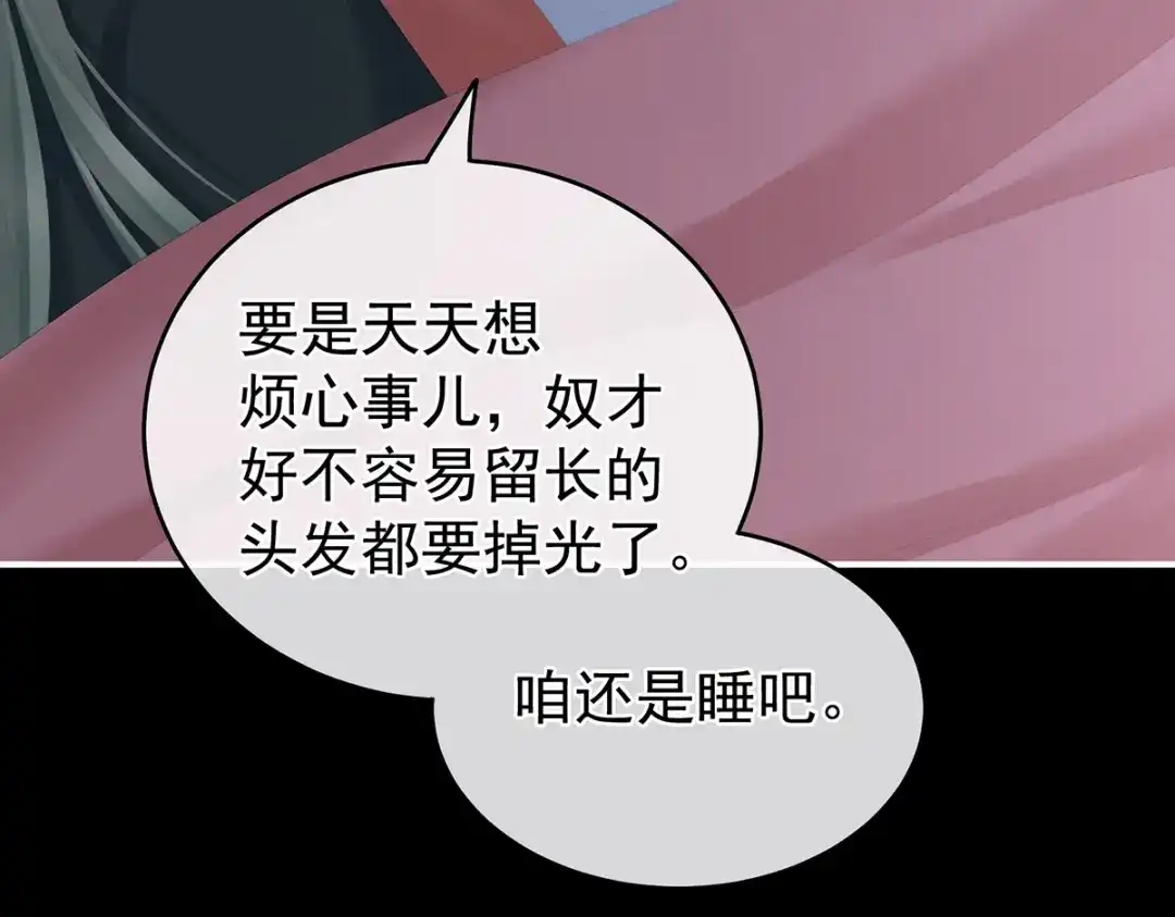 《女帝多蓝颜》第269话 人小鬼大的孩子 第104页