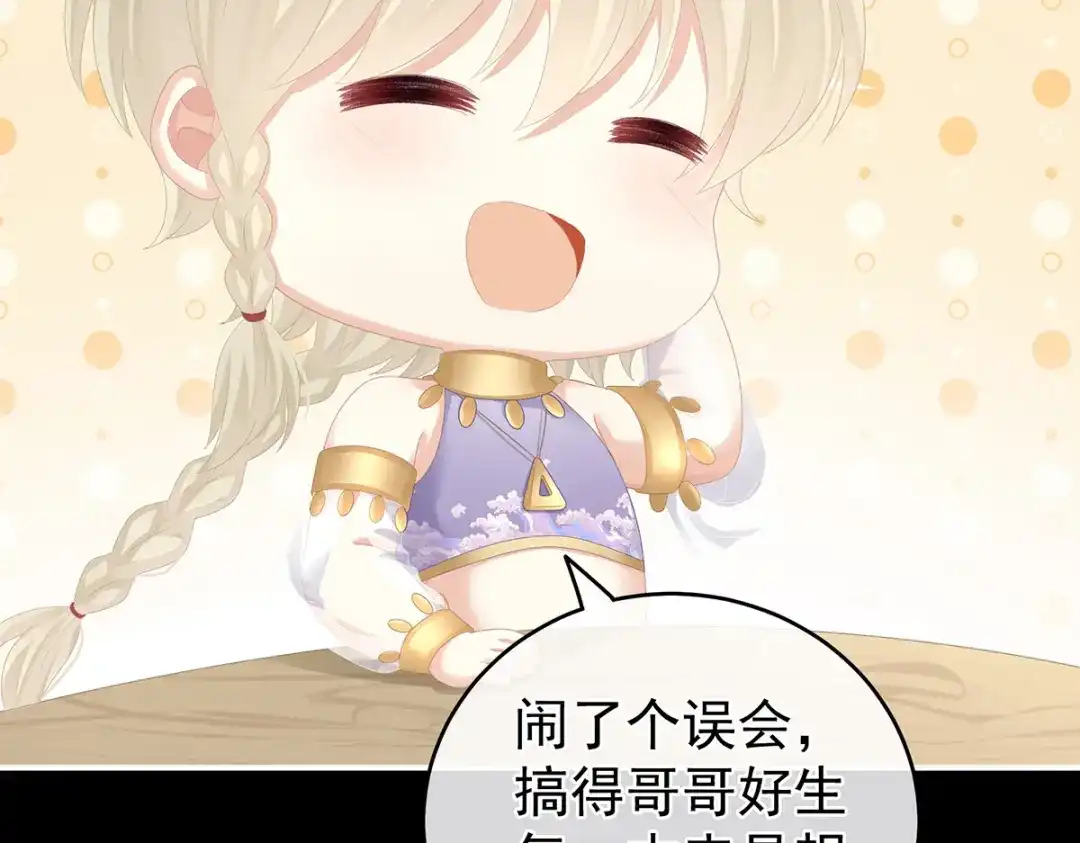《女帝多蓝颜》第269话 人小鬼大的孩子 第37页