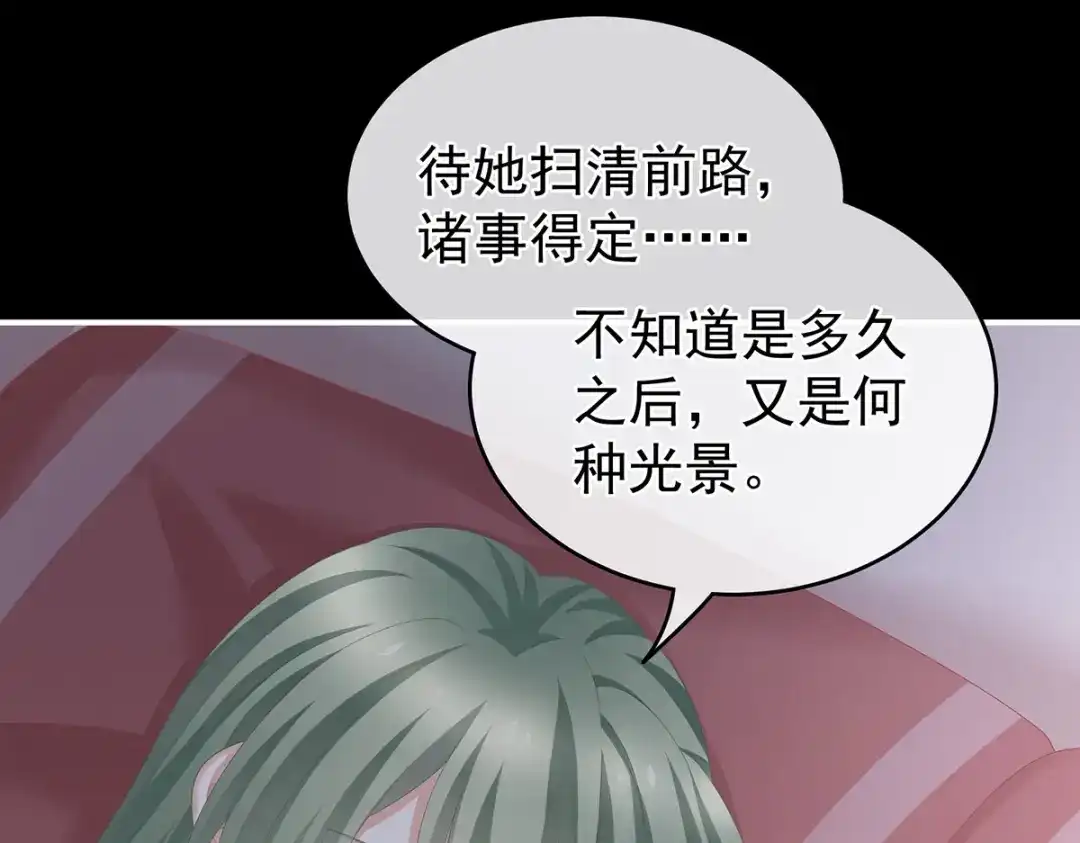 《女帝多蓝颜》第269话 人小鬼大的孩子 第84页