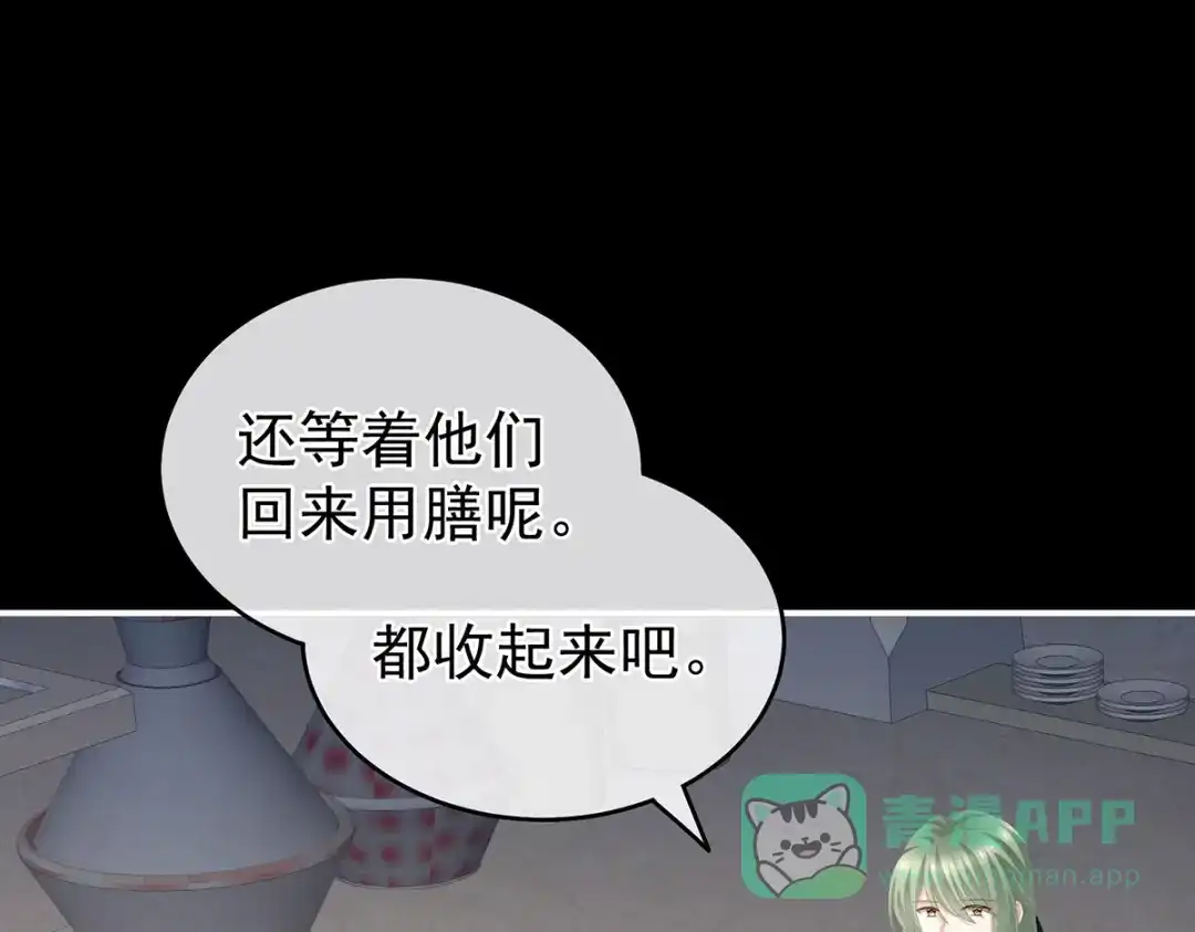 《女帝多蓝颜》第269话 人小鬼大的孩子 第21页