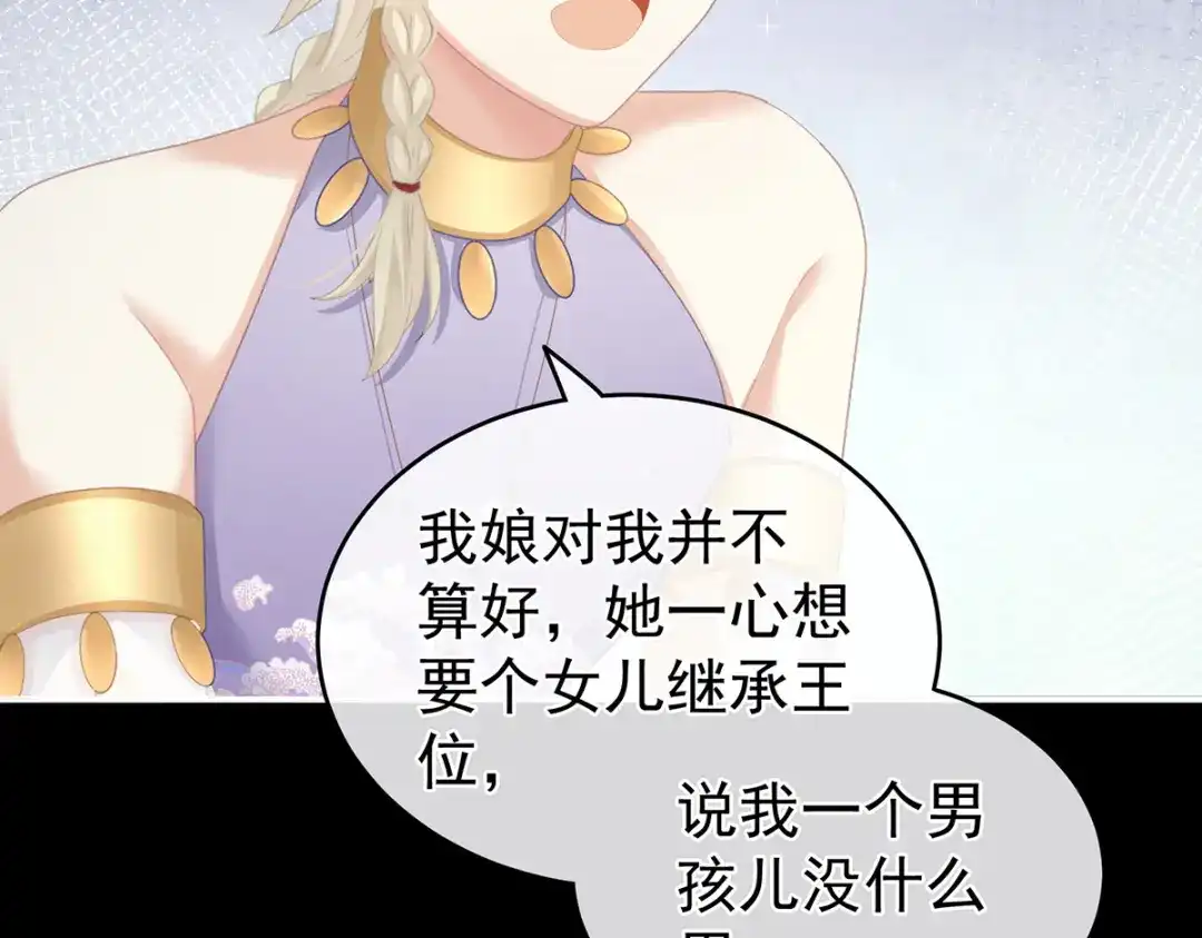 《女帝多蓝颜》第269话 人小鬼大的孩子 第43页