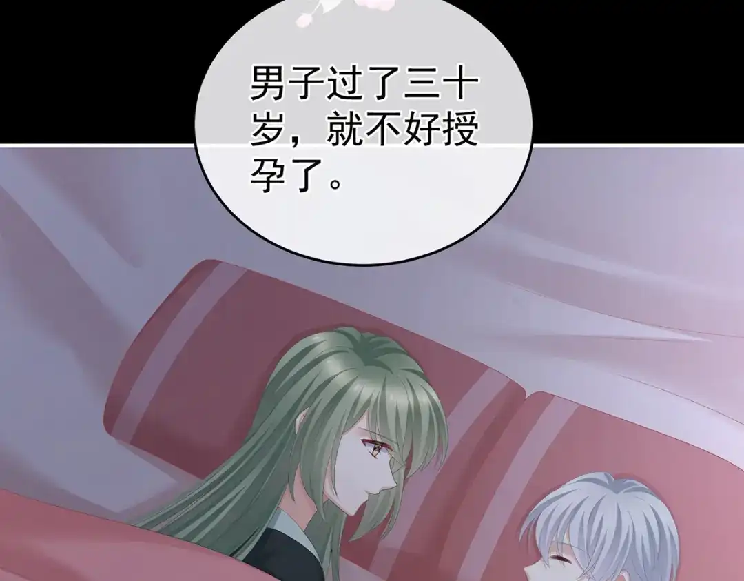《女帝多蓝颜》第269话 人小鬼大的孩子 第82页