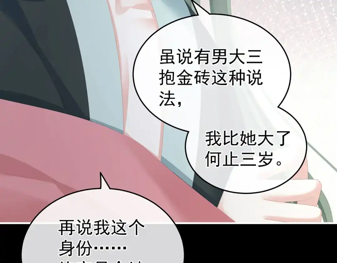 《女帝多蓝颜》第269话 人小鬼大的孩子 第89页