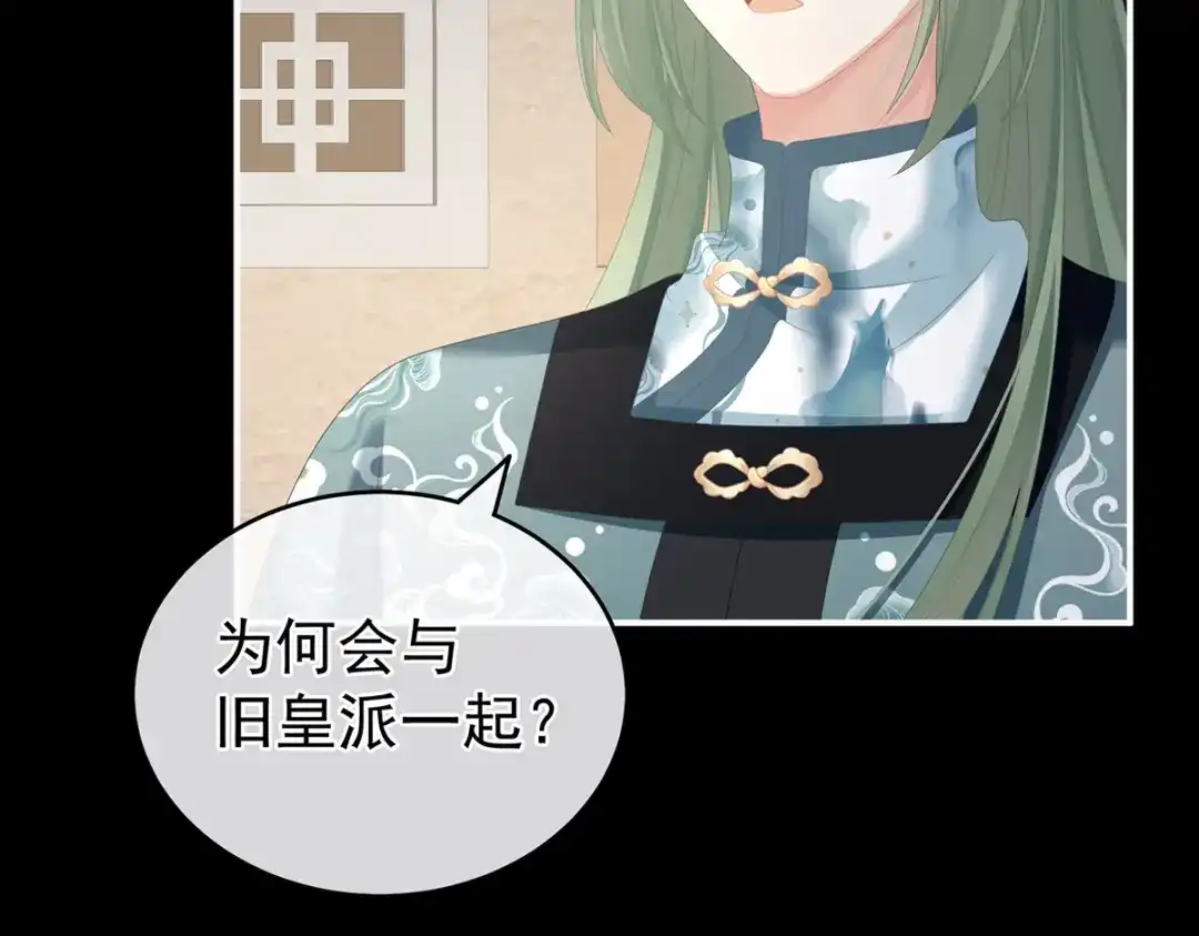 《女帝多蓝颜》第269话 人小鬼大的孩子 第40页