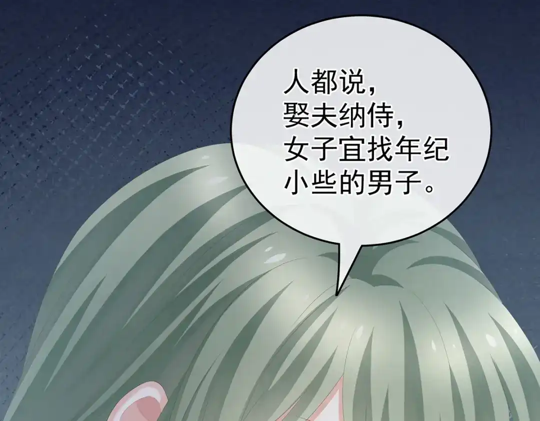 《女帝多蓝颜》第269话 人小鬼大的孩子 第87页