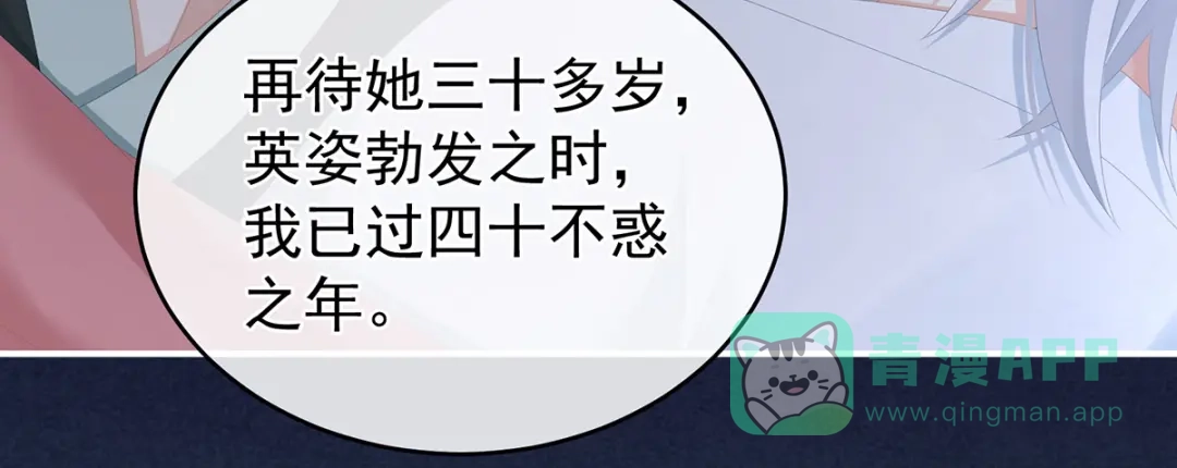 《女帝多蓝颜》第269话 人小鬼大的孩子 第86页
