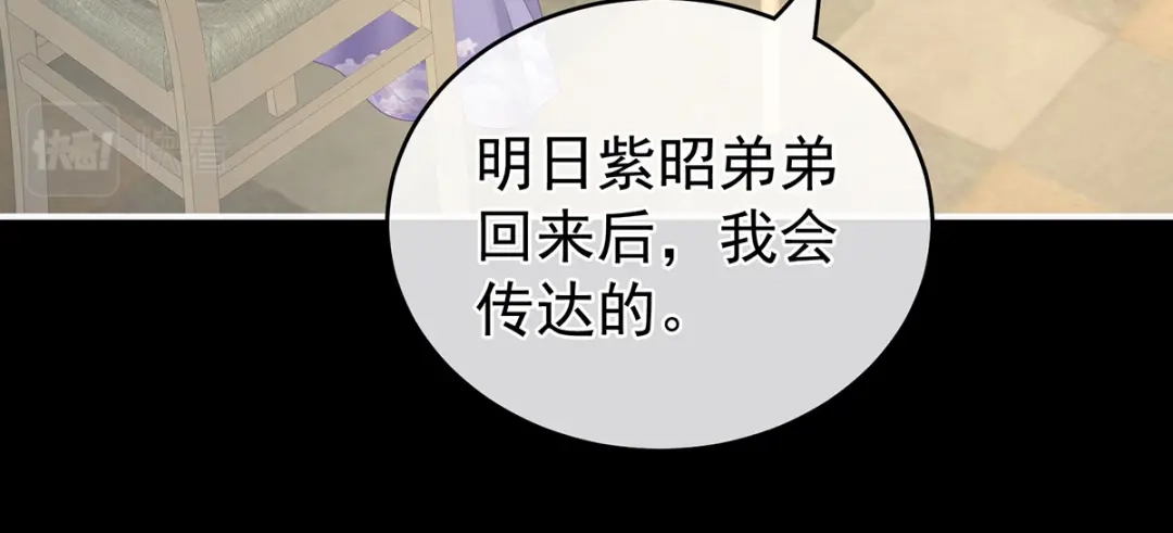 《女帝多蓝颜》第269话 人小鬼大的孩子 第35页