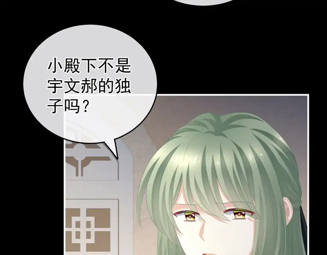 《女帝多蓝颜》第269话 人小鬼大的孩子 第39页