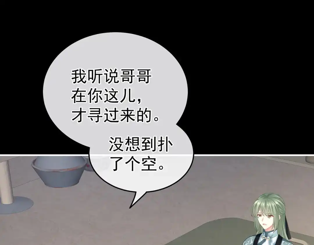 《女帝多蓝颜》第269话 人小鬼大的孩子 第33页
