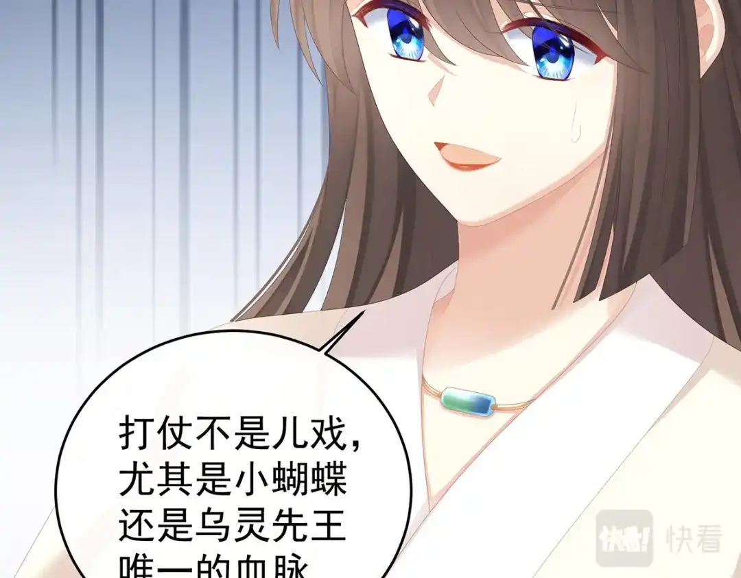 《女帝多蓝颜》第270话 天荒地老 第64页