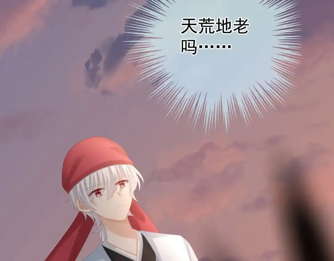 《女帝多蓝颜》第270话 天荒地老 第112页