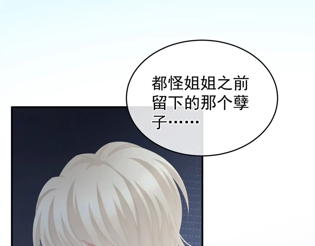 《女帝多蓝颜》第270话 天荒地老 第43页