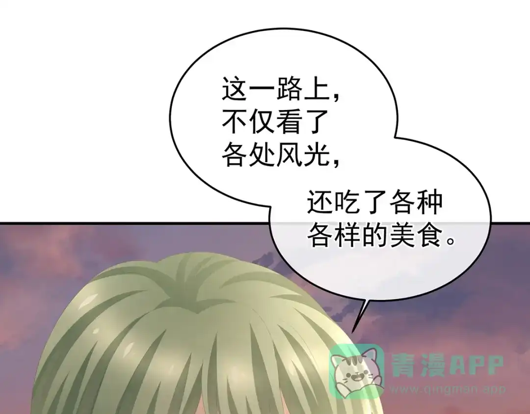 《女帝多蓝颜》第270话 天荒地老 第76页