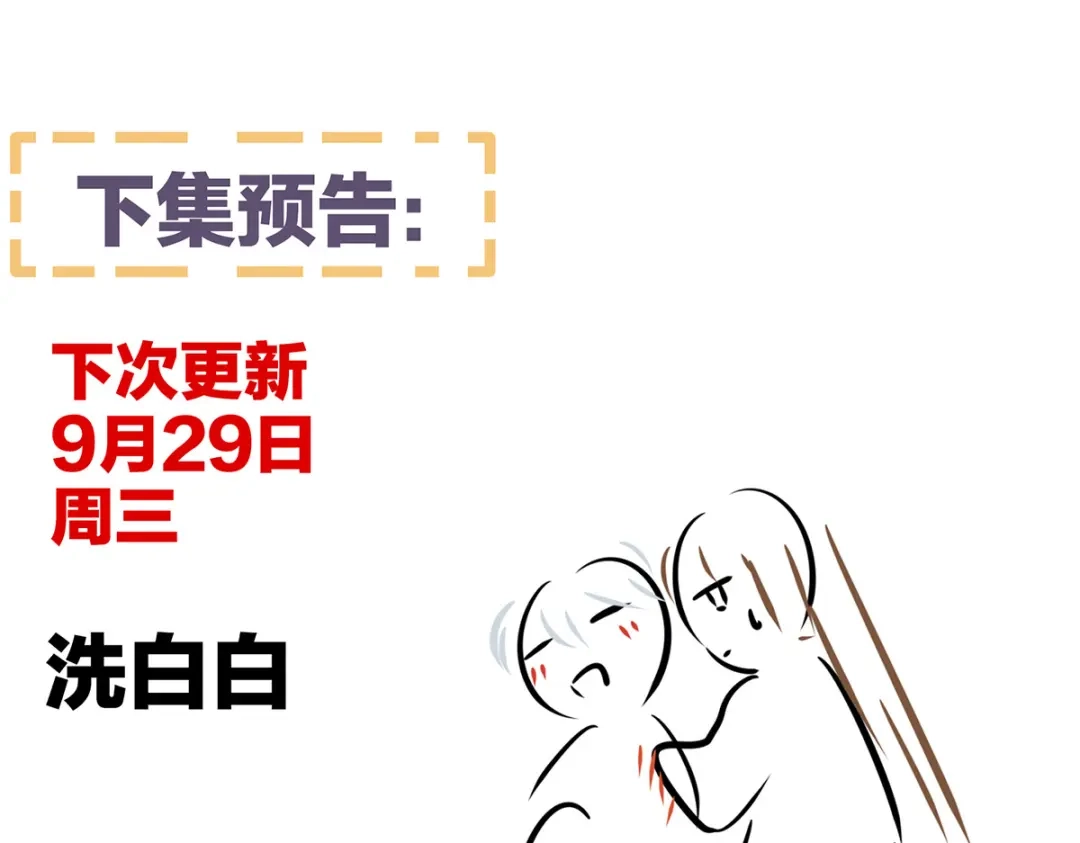 《女帝多蓝颜》第270话 天荒地老 第119页