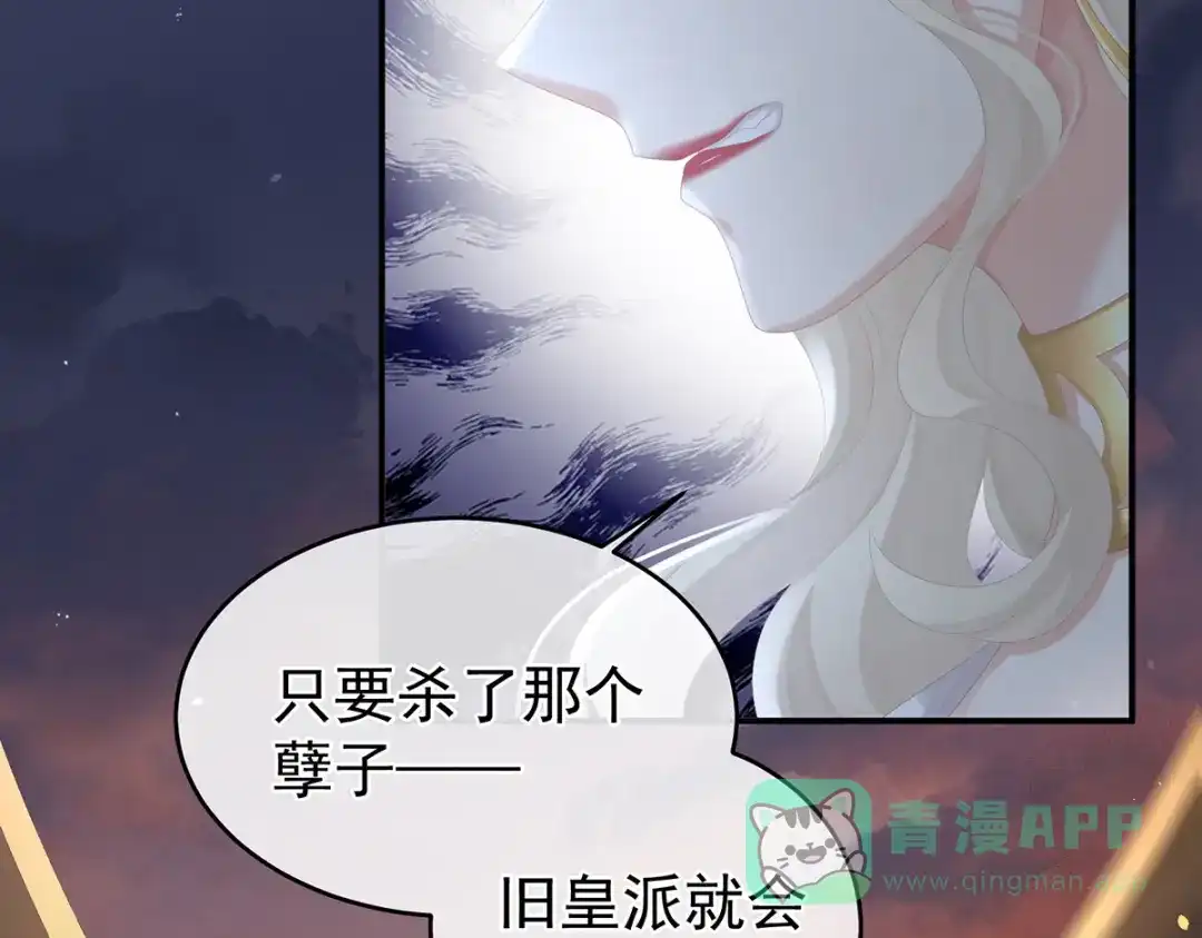 《女帝多蓝颜》第270话 天荒地老 第46页