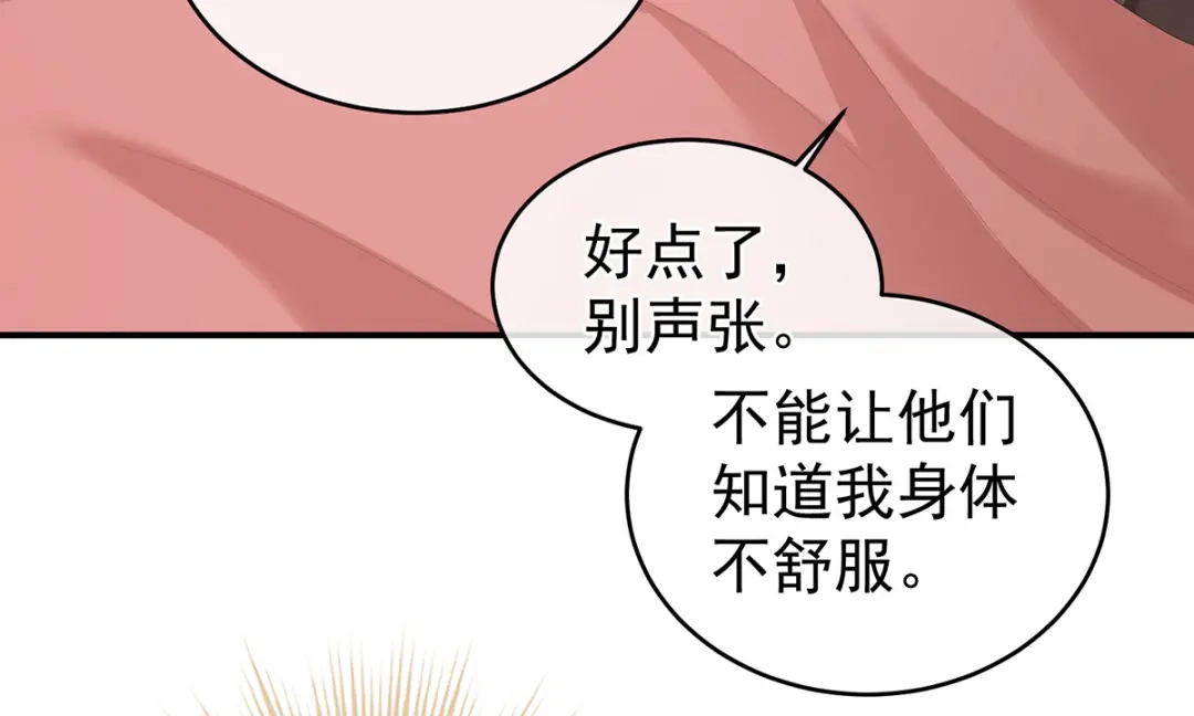 《女帝多蓝颜》第270话 天荒地老 第53页