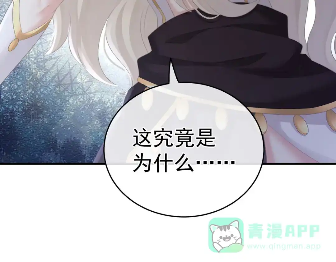 《女帝多蓝颜》第270话 天荒地老 第41页