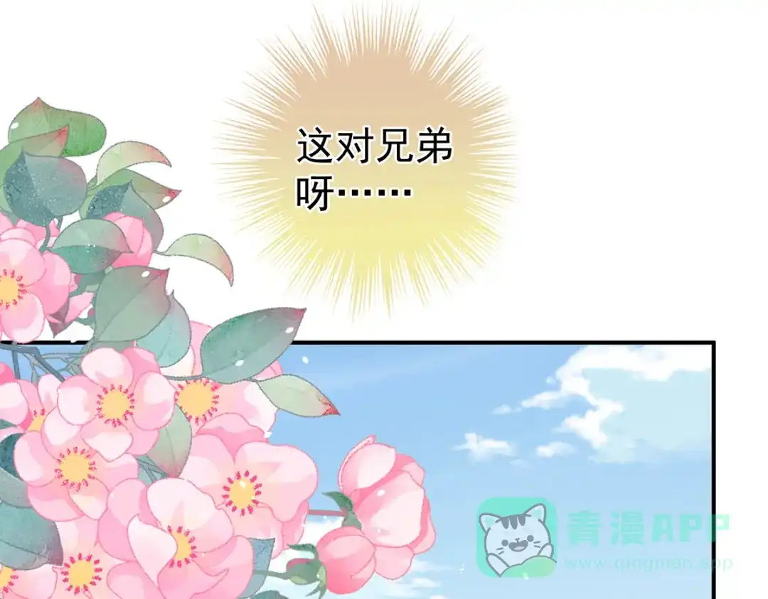 《女帝多蓝颜》第270话 天荒地老 第26页