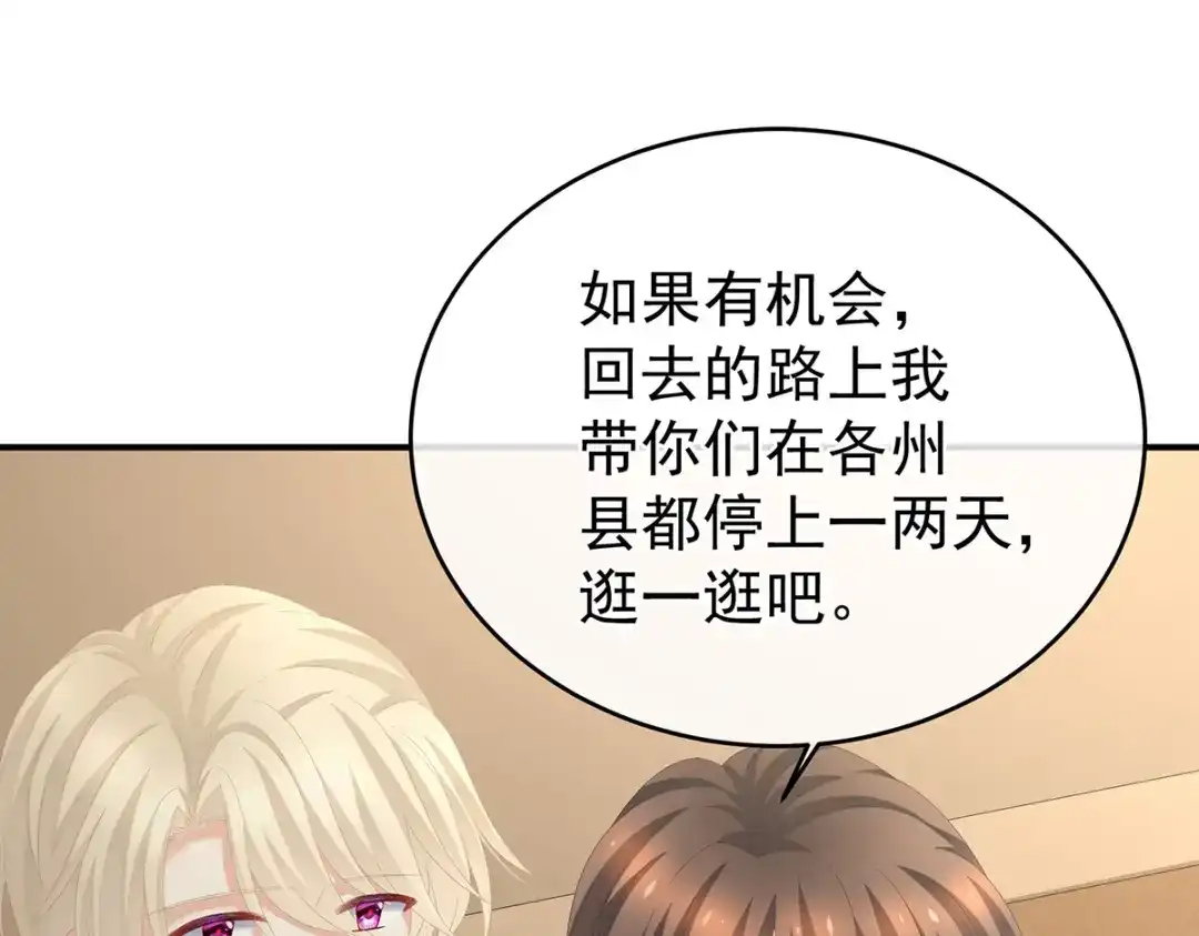 《女帝多蓝颜》第270话 天荒地老 第79页