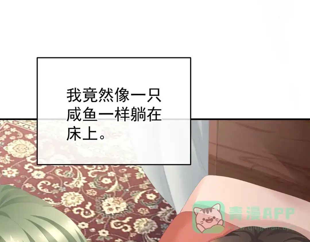 《女帝多蓝颜》第270话 天荒地老 第51页