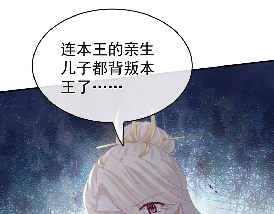 《女帝多蓝颜》第270话 天荒地老 第39页