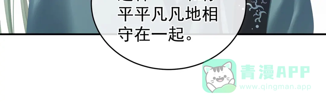 《女帝多蓝颜》第270话 天荒地老 第86页