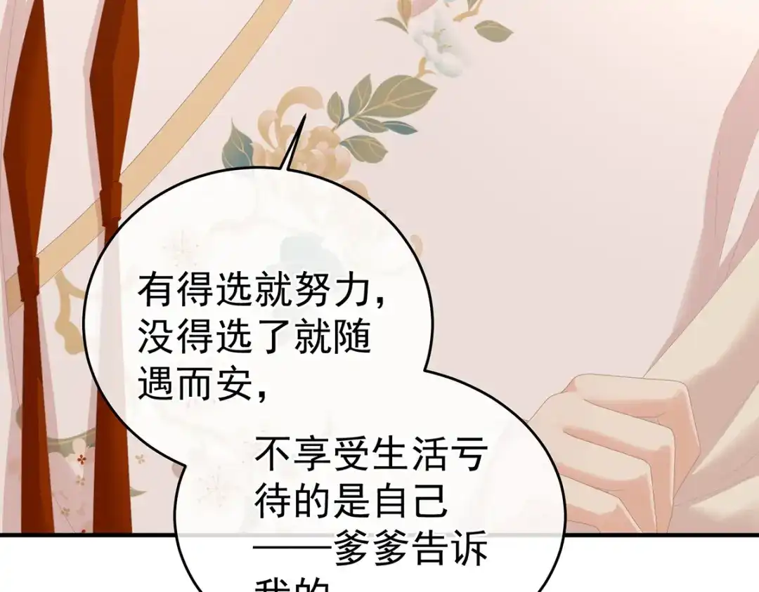 《女帝多蓝颜》第270话 天荒地老 第94页