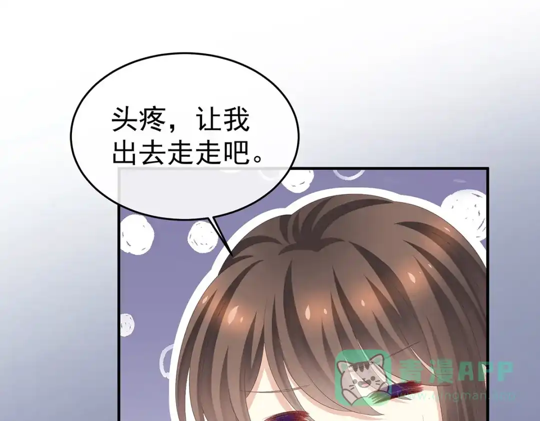 《女帝多蓝颜》第270话 天荒地老 第66页